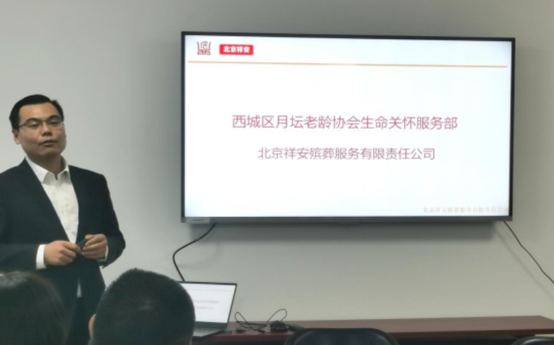 月坛老龄协会召开了养老社会化服务项目对接座谈会